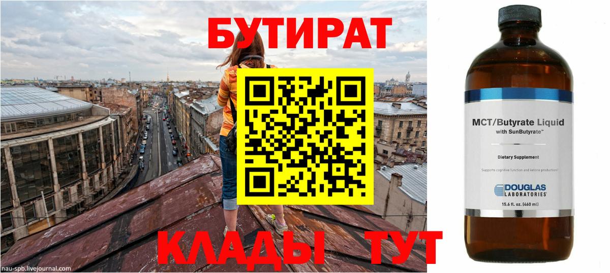 Бутират 1.4BDO Урус-Мартан