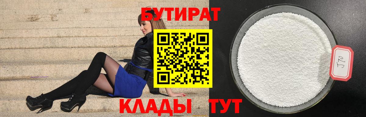 Урус-Мартан  Бутират  Вход с VPN  БУТИРАТ GHB 