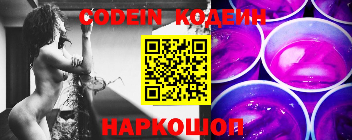 Codein Purple Drank  Вход с VPN  Урус-Мартан  Кодеиновый сироп Lean напиток Lean (лин) 