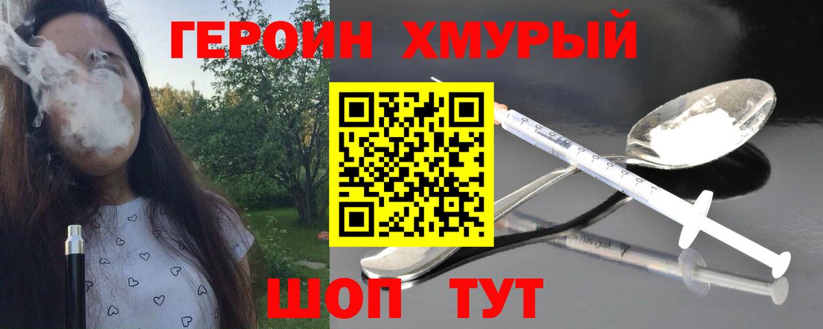 Героин VHQ  Вход с VPN  ГЕРОИН  Урус-Мартан 