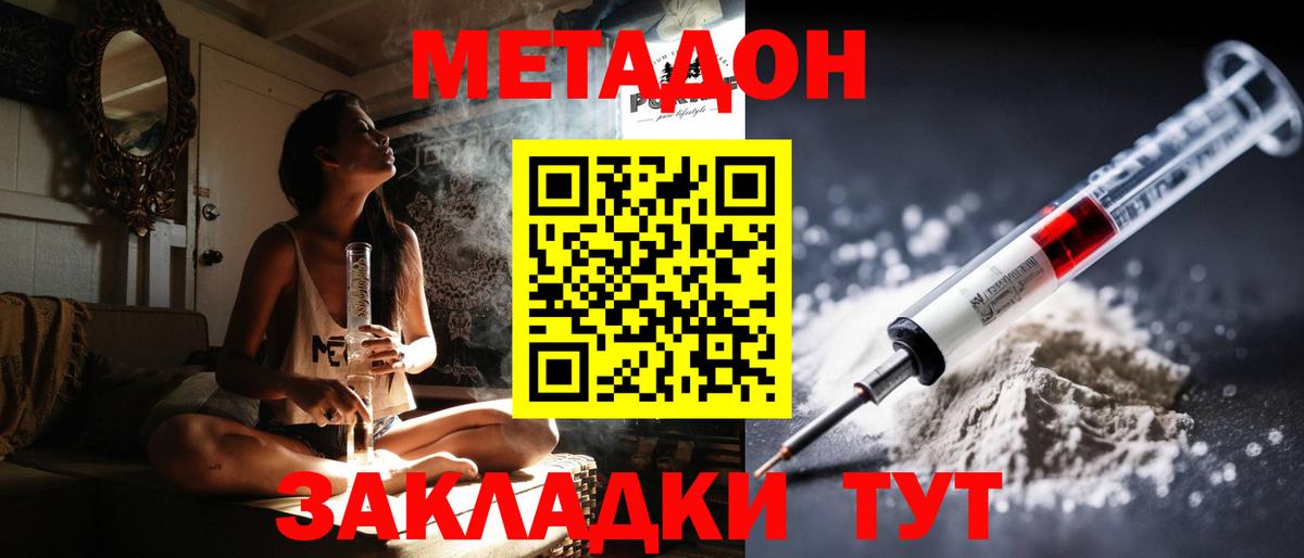Урус-Мартан  МЕТАДОН кристалл  Вход с VPN  МЕТАДОН methadone 
