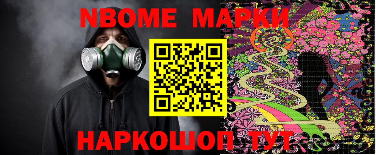 Марки 25I-NBOMe 1,5мг  Марки N-bome  Урус-Мартан  Вход с VPN 